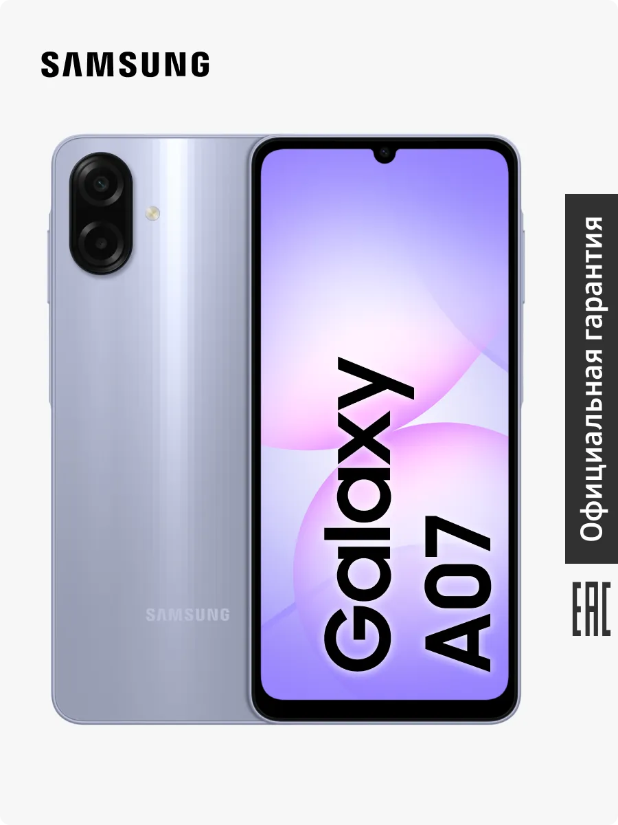 Смартфон Galaxy A07 SM-A075FLVGCAU 4+128 GB фиолетовый