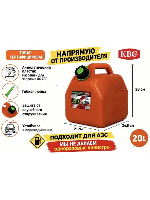 КВС Канистра для бензина пластиковая 20 литров, вариант