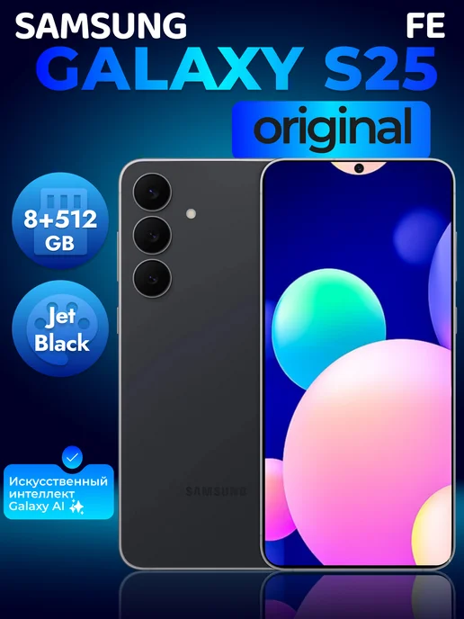 Смартфон Samsung S25 Fe 8/512 ГБ, черный