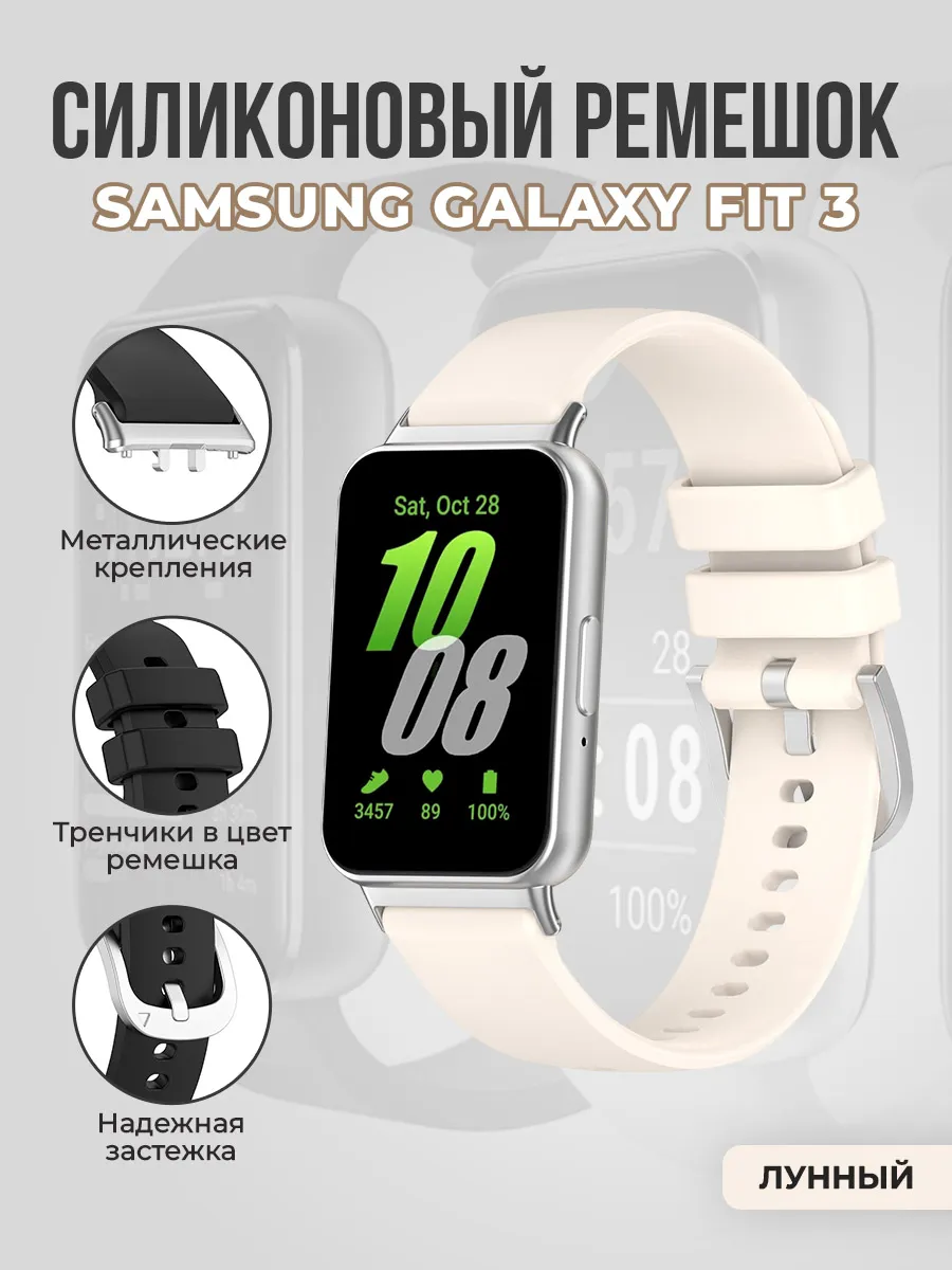 Силиконовый ремешок для Samsung Galaxy Fit 3