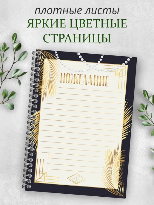 Гпк-М Книга пожеланий на свадьбу день рождения А5 стиль Гэтсби, черный, фото 2