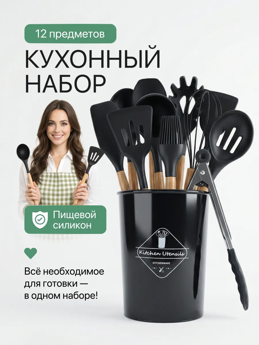 Набор кухонных принадлежностей 12в1