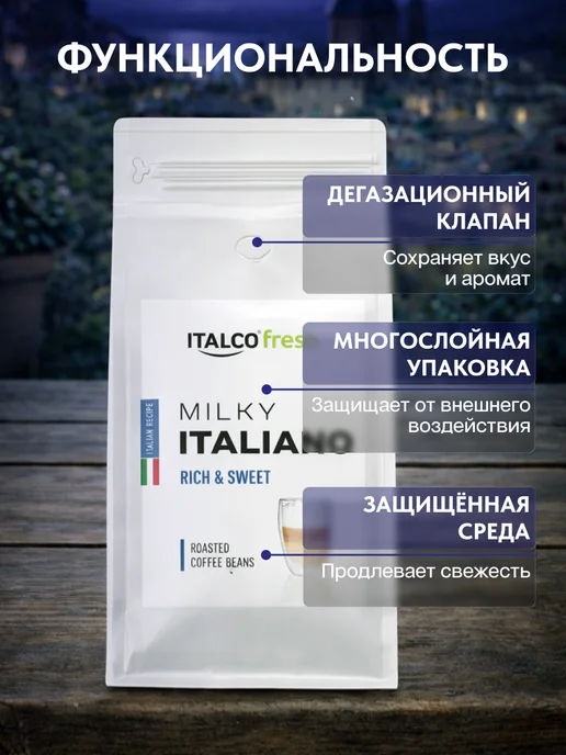 italco Кофе в зернах Milky Italiano 800 гр, 800 г, фото 2