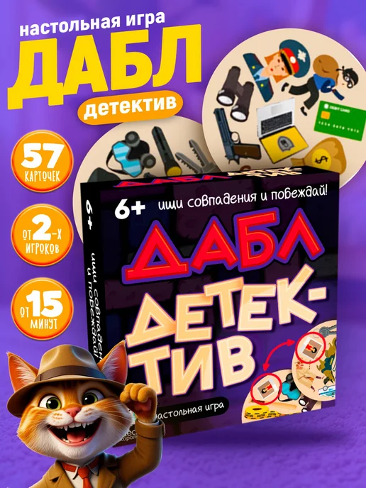 ДЕСЯТОЕ КОРОЛЕВСТВО Игра настольная для детей "Дабл. Детектив" (57 карточек), черный