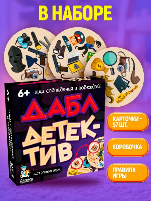 ДЕСЯТОЕ КОРОЛЕВСТВО Игра настольная для детей "Дабл. Детектив" (57 карточек), черный, фото 2