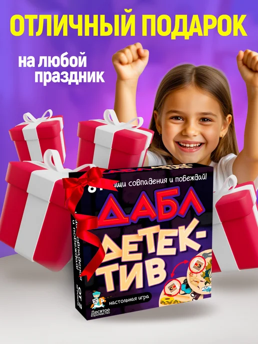 ДЕСЯТОЕ КОРОЛЕВСТВО Игра настольная для детей "Дабл. Детектив" (57 карточек), черный, фото 8