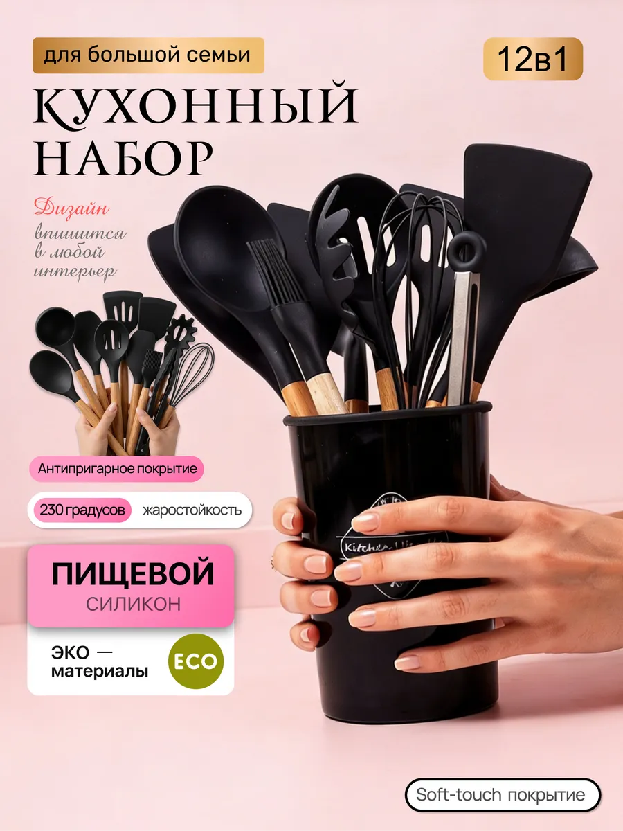 Набор кухонных принадлежностей 12в1