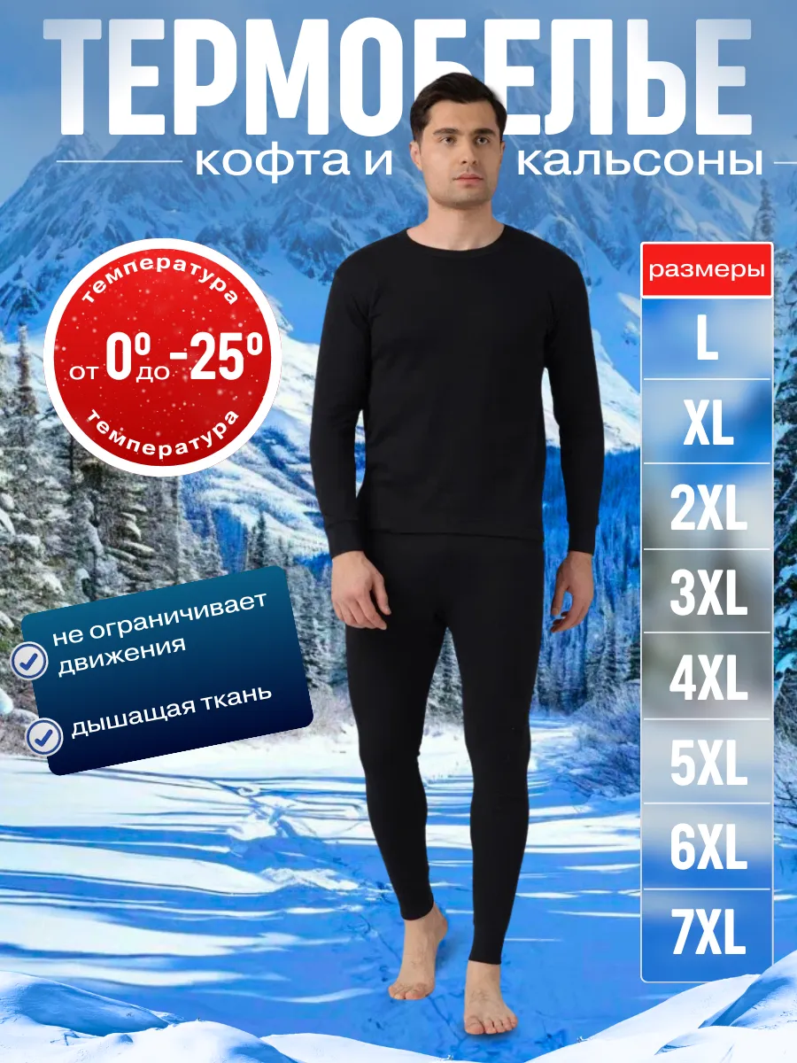 Термобельё комплект спортивное зимнее