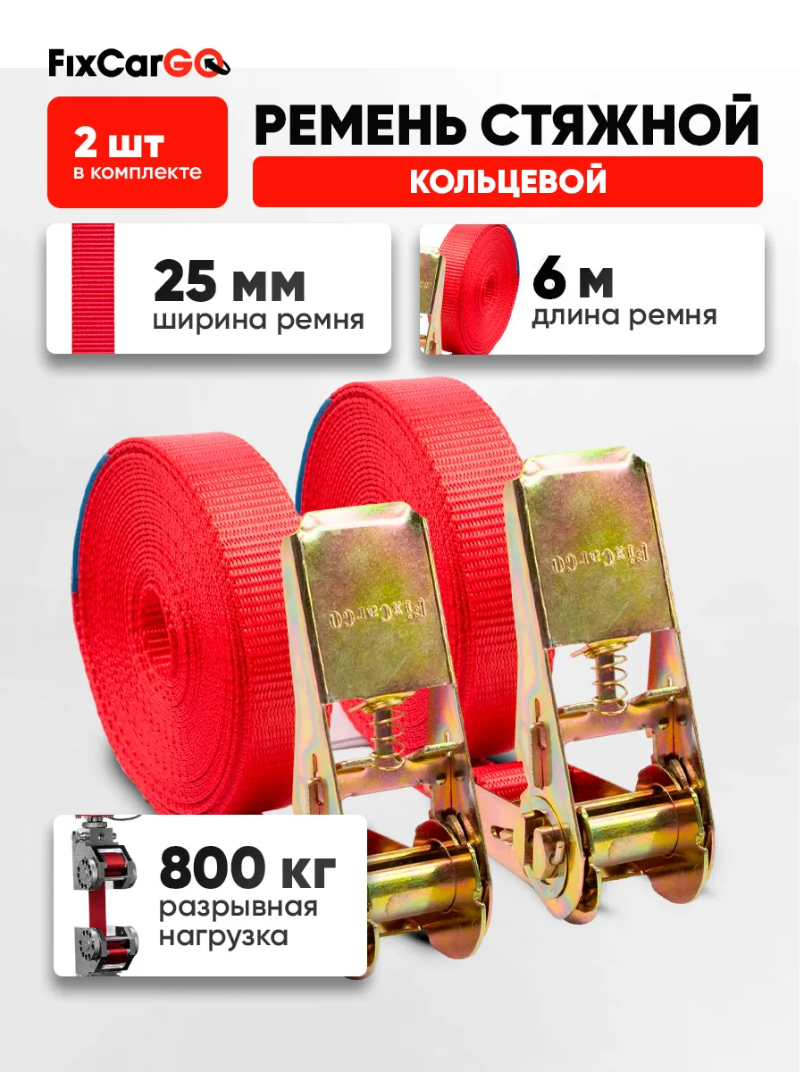 Стяжные ремни крепления груза кольцевые 25 мм. 0,8 т. 6 м.