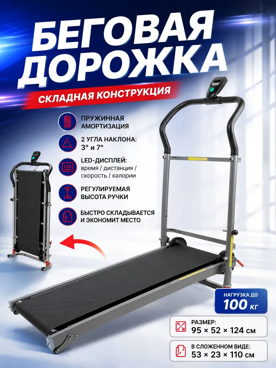 Беговая дорожка для дома складная механическая