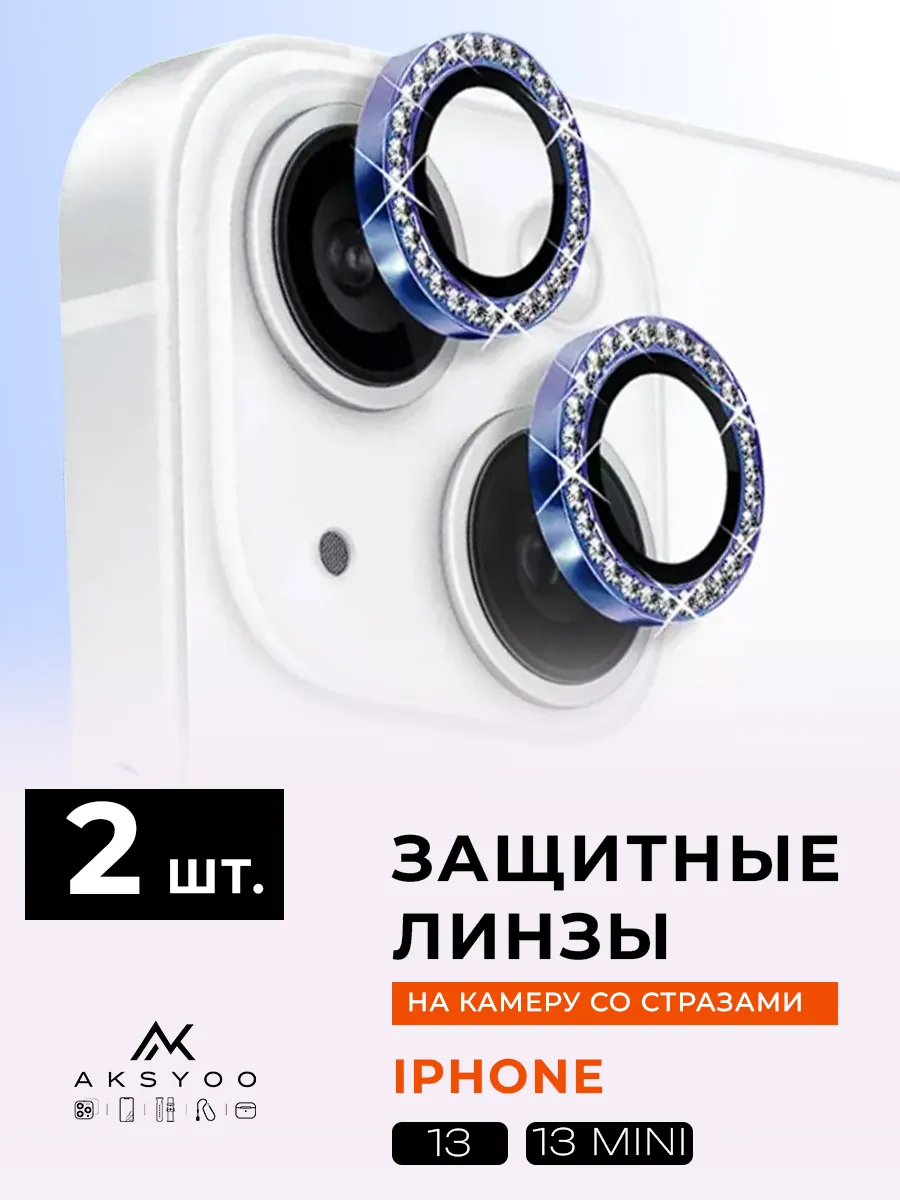 Защитное стекло на камеру iphone 13 /13 mini со стразами
