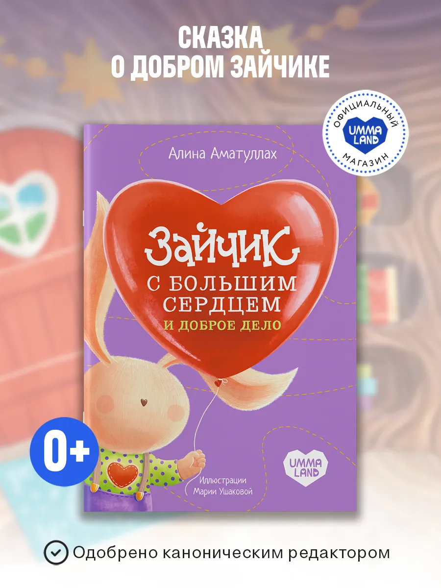 Исламская сказка Зайчик с большим сердцем часть3