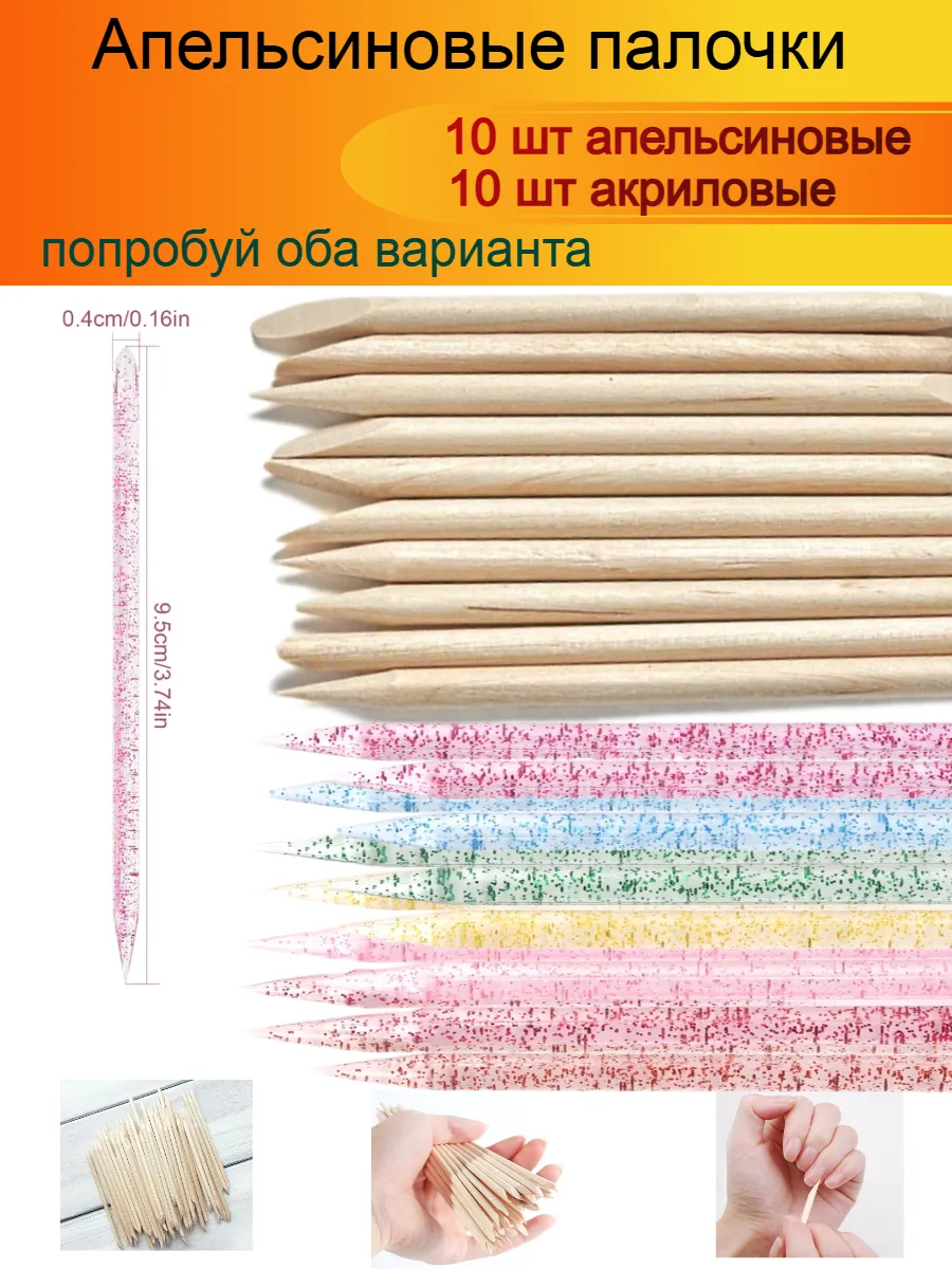Апельсиновые акриловые палочки 20 шт