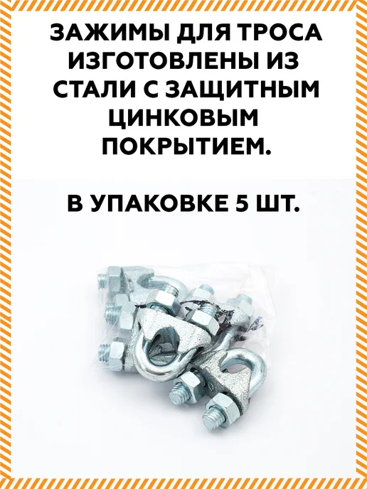 Зажим для троса 10 мм DIN 741 5 штук, серый, фото 2