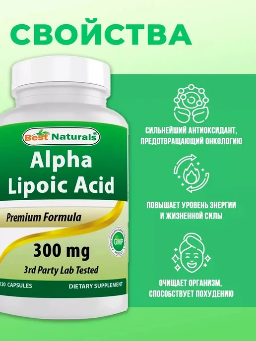 Best Naturals Альфа-липоевая кислота 120 капсул 300 мг, вариант, фото 2