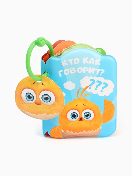 ЦЫП-ЦЫП Книжка - игрушка для игры в ванне «Кто как говорит?», вариант, фото 4