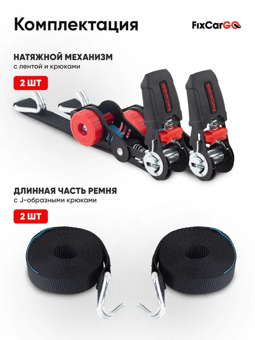 FixCarGo Стяжной ремень 25 мм, 0,8 т. 3 м, с намотчиком ленты (2 шт), 3 м, 2 шт, фото 2
