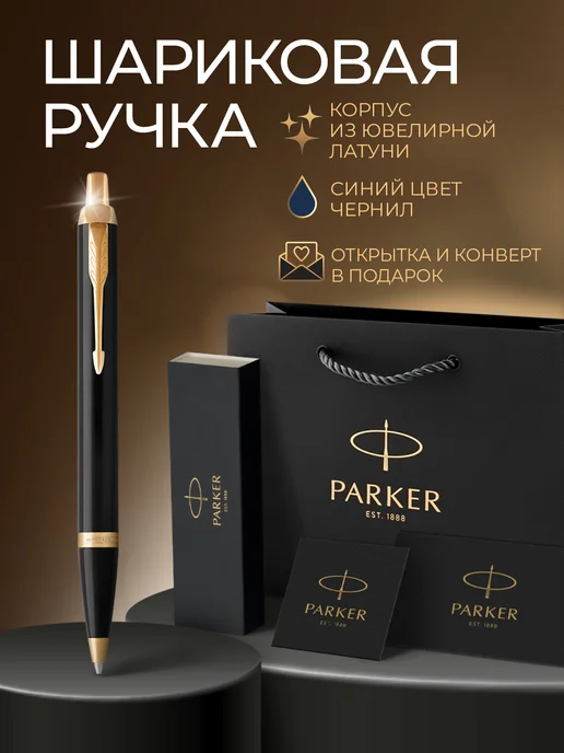 PARKER Подарочный набор IM Black GT, черный