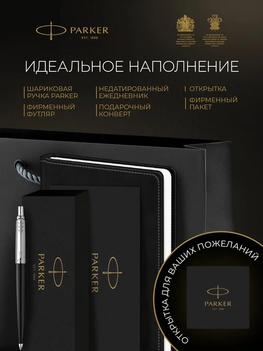 PARKER Подарочный набор шариковая ручка Jotter и ежедневник, черный, фото 2