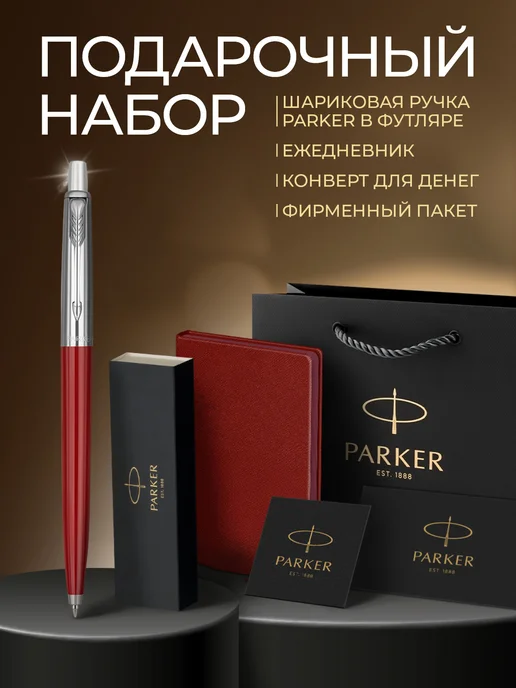 PARKER Подарочный набор шариковая ручка Jotter и ежедневник, 5 шт