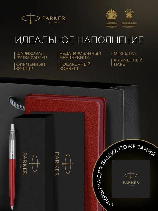 PARKER Подарочный набор шариковая ручка Jotter и ежедневник, 5 шт, фото 2