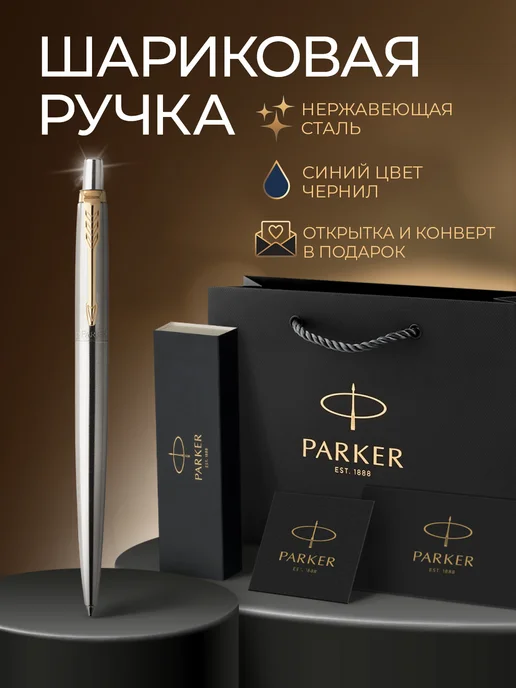 PARKER Шариковая ручка Jotter Stainless Steel GT, серый, 4 шт