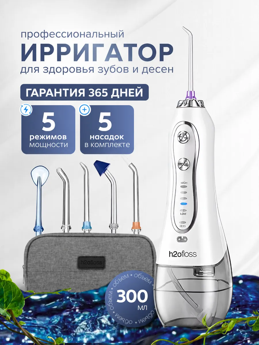 Ирригатор для зубов и десен портативный
