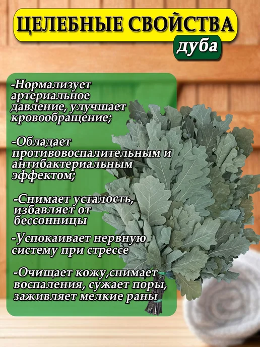 Веники для души Веники дубовые для бани 2 шт и тысячелистник, 2 шт, фото 3