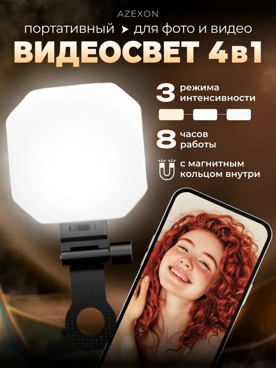 Видеосвет портативный свет для съемки на телефон