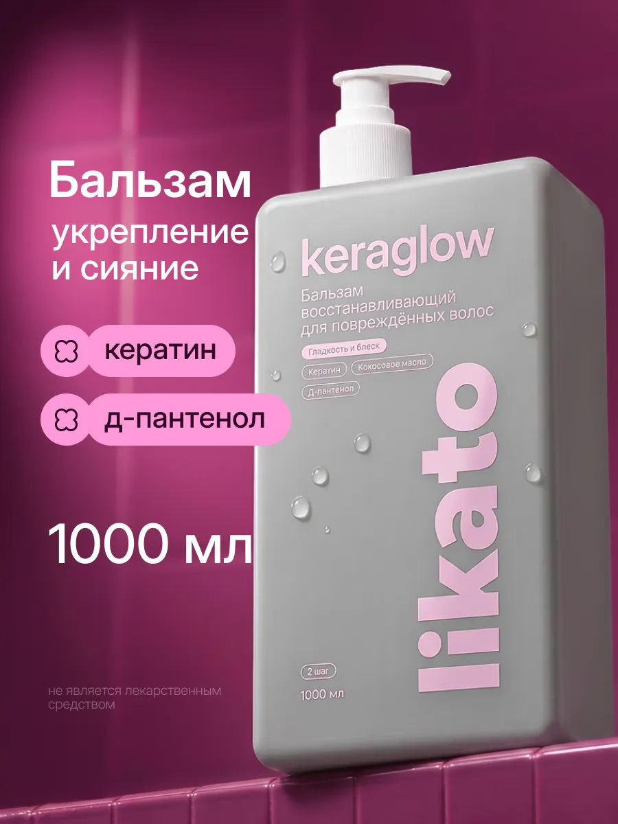 Бальзам для волос с кератином увлажняющий