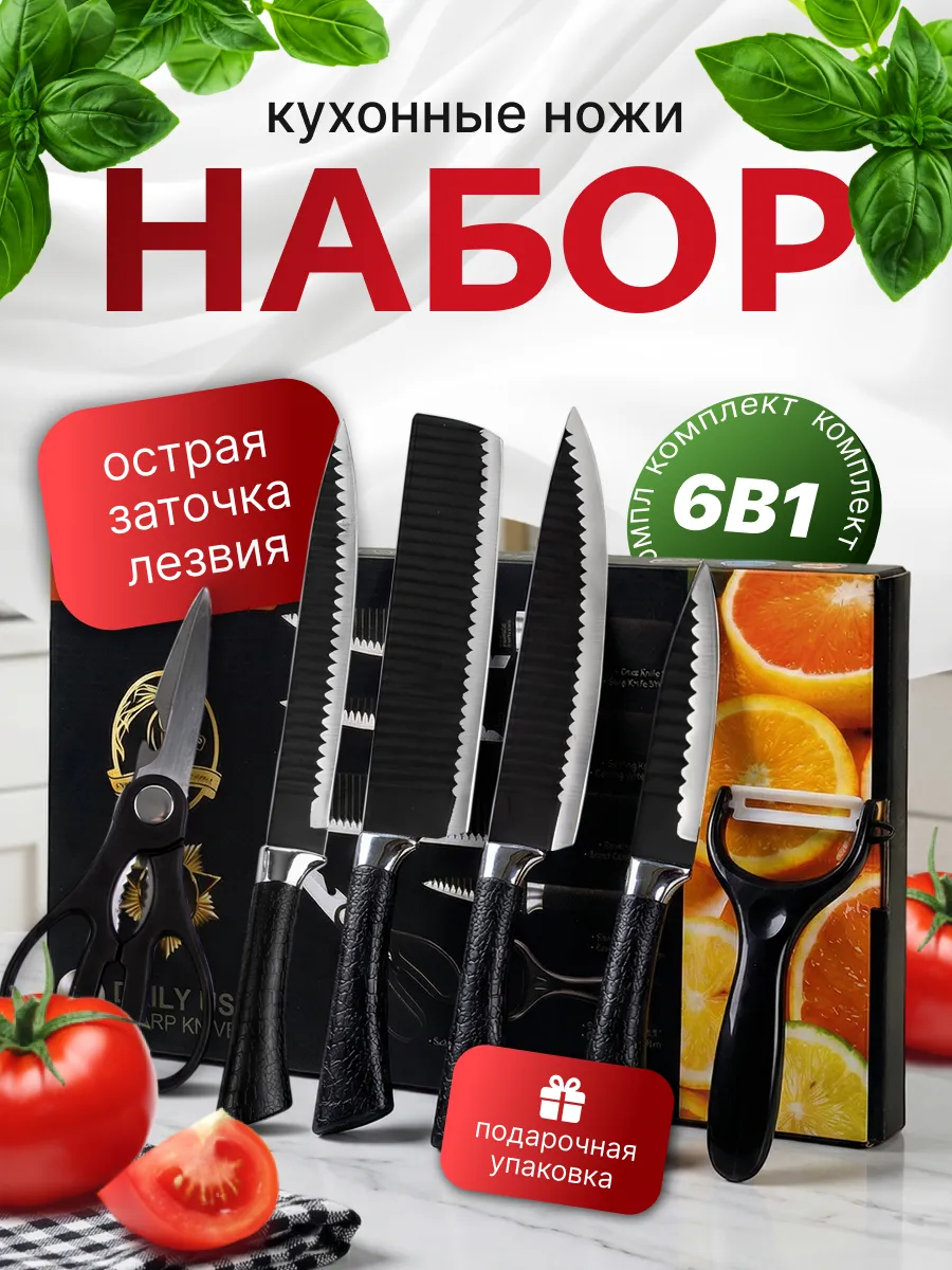 Набор кухонных ножей из нержавеющей стали 6 предметов