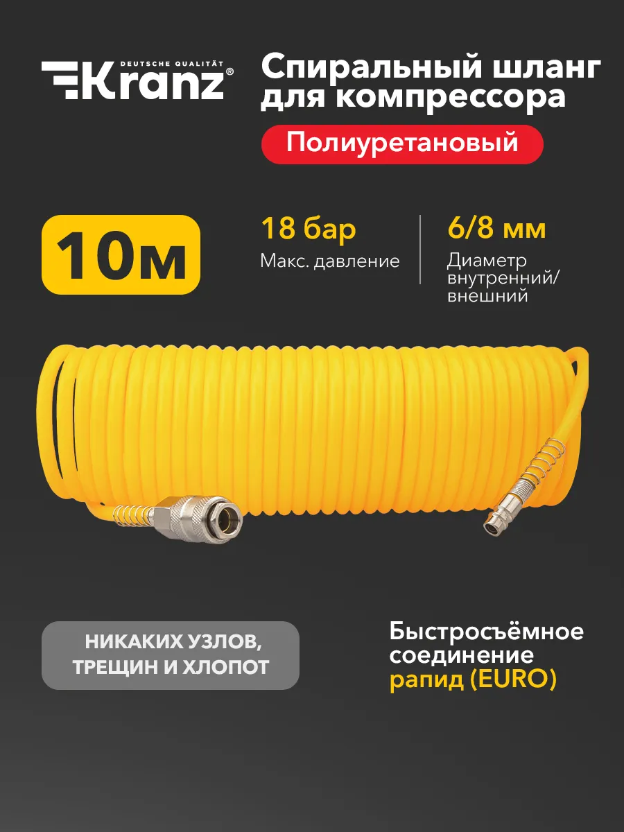Шланг для компрессора быстросъемный 10м, 18бар