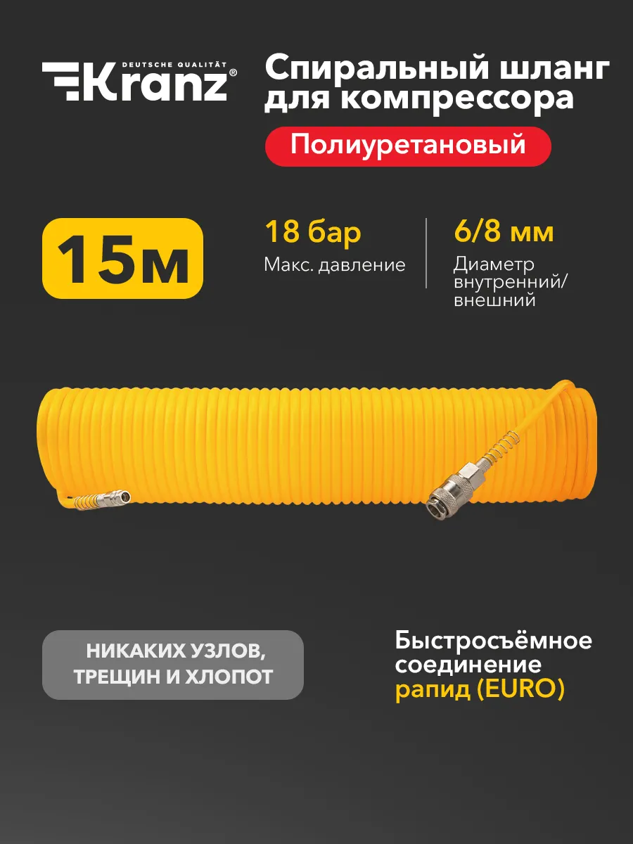 Шланг для компрессора быстросъемный 15м, 18бар