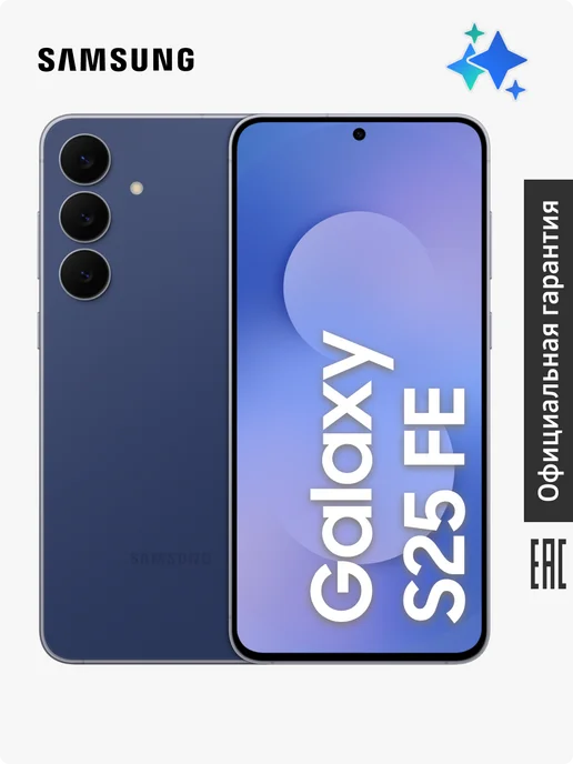 Смартфон Samsung S25 Fe 8/512 ГБ, синий