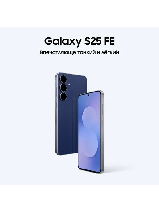 Смартфон Samsung S25 Fe 8/512 ГБ, синий, фото 2
