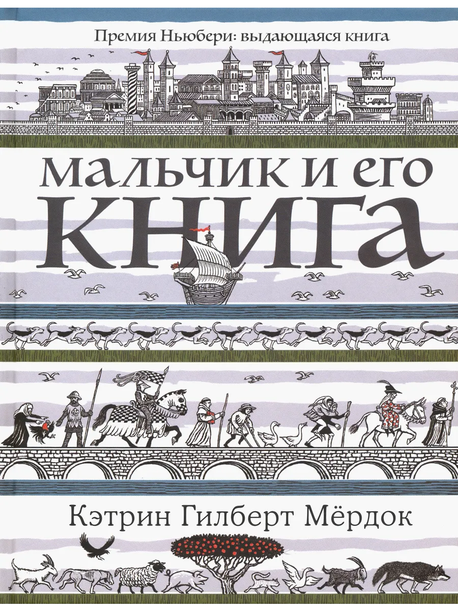 Мальчик и его книга