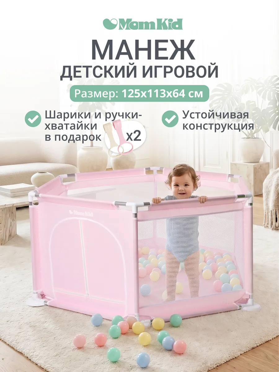 Манеж детский напольный с шариками для сухого бассейна
