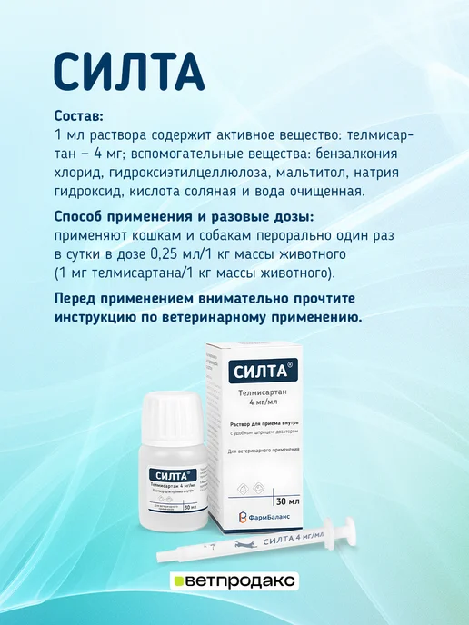 ФармБаланс Раствор Силта для кошек и собак 30 мл, 30 мл, фото 3