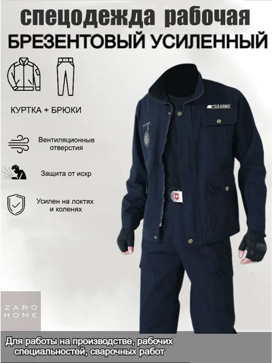Костюм рабочий сварщик