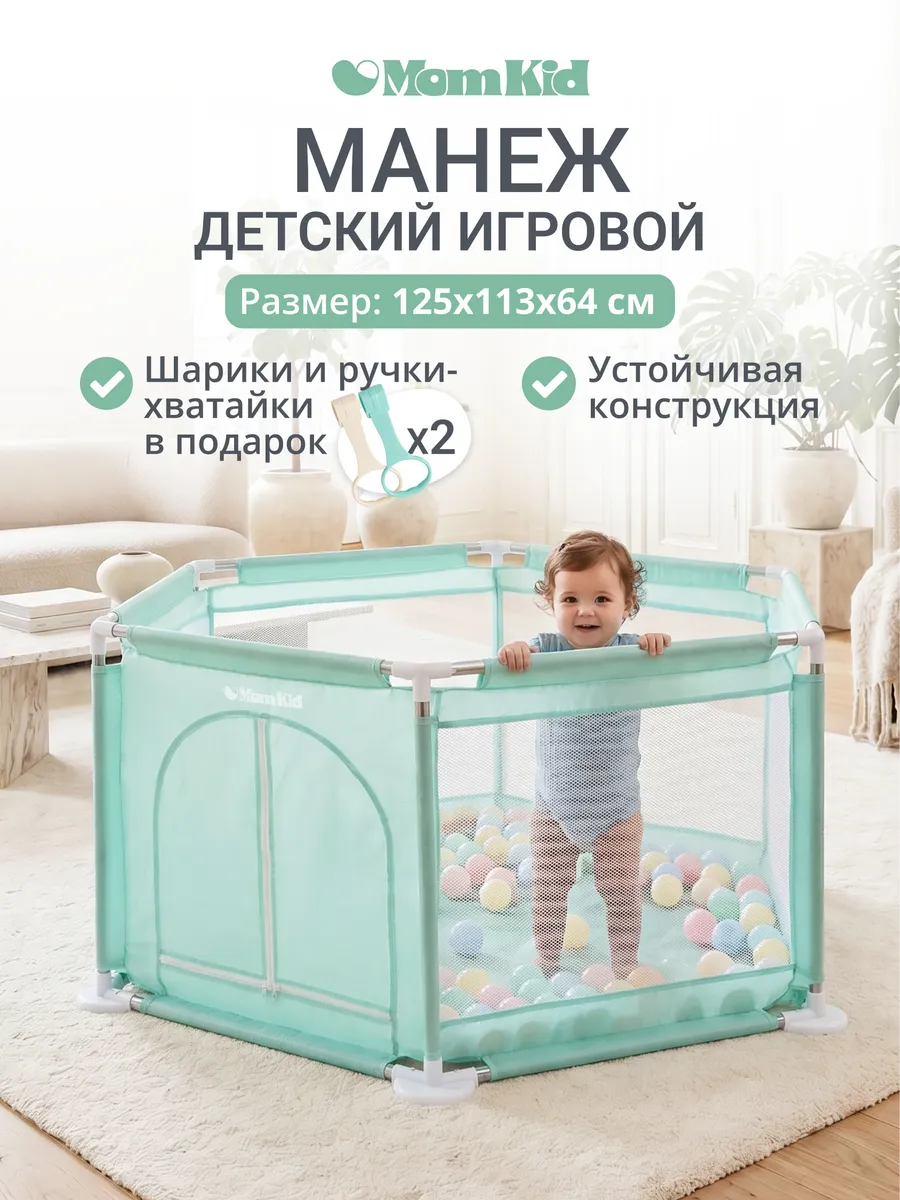 Манеж детский напольный с шариками для сухого бассейна