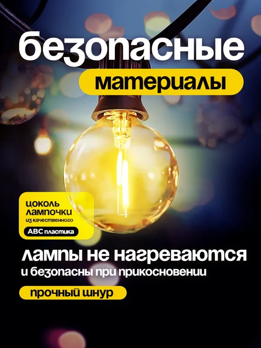 Vibe NY Уличная ретро гирлянда морозостойкая 30м.Новогодний декор, 30 м, фото 4