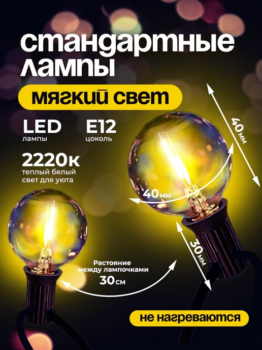 Vibe NY Уличная ретро гирлянда морозостойкая 30м.Новогодний декор, 30 м, фото 5