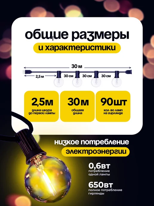 Vibe NY Уличная ретро гирлянда морозостойкая 30м.Новогодний декор, 30 м, фото 6