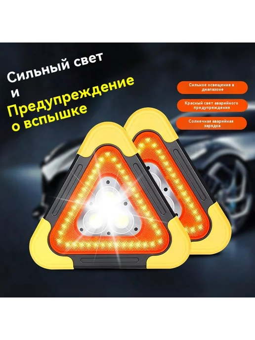 Автомобильный треугольник предупреждающий знак, в упаковке 390 г, фото 3