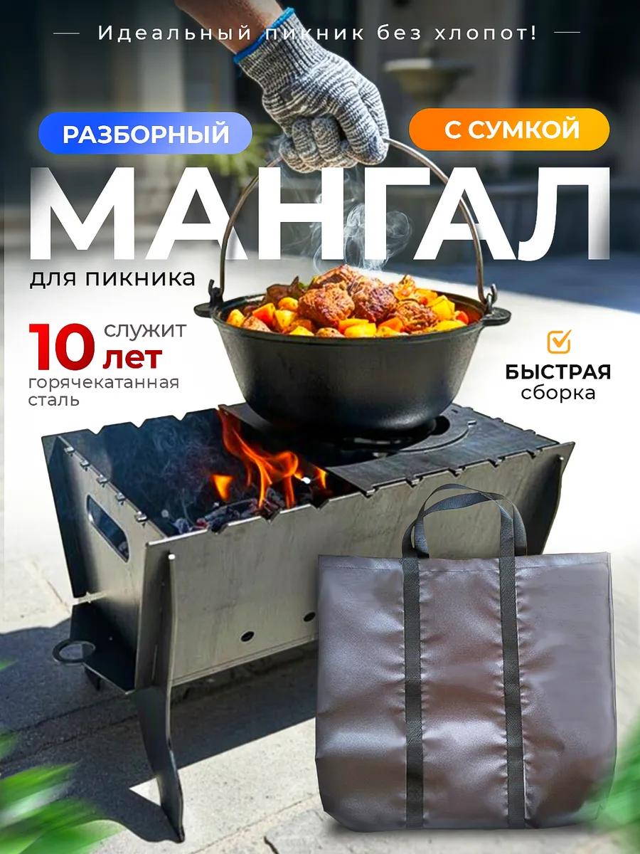Мангал складной многоразовый для шашлыка 3мм с сумкой