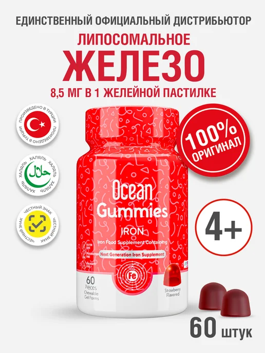 Витамины жевательные с железом для детей и взрослых