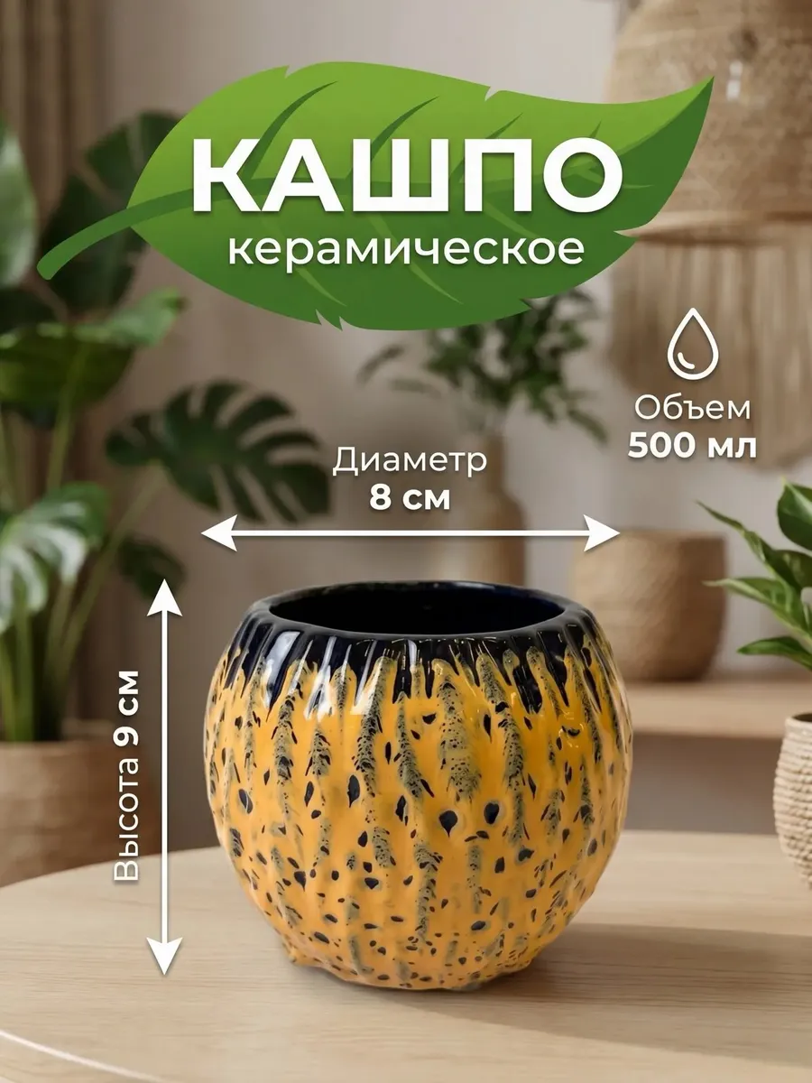 Керамический горшок для живых цветов 500мл