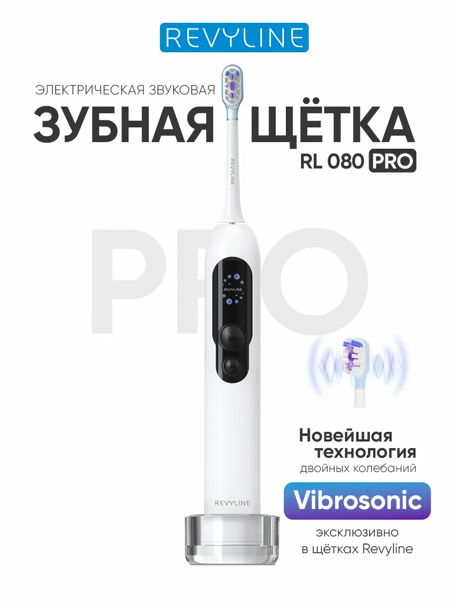 Электрическая зубная щетка Ревилайн RL 080 Pro звуковая