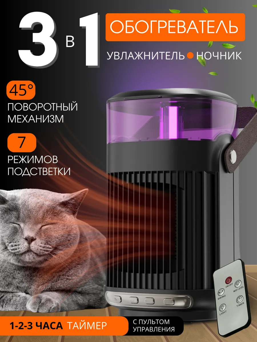 Обогреватель для дома тепловентилятор с увлажнителем