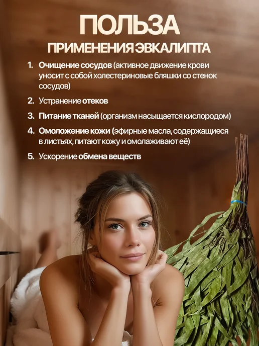 Артмикс Веники для бани наборы, эвкалиптовые,2 шт, 2 шт, фото 3